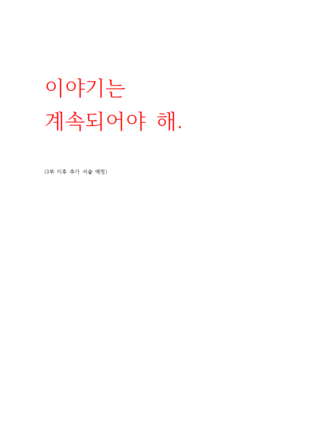 제 2부 기록 5